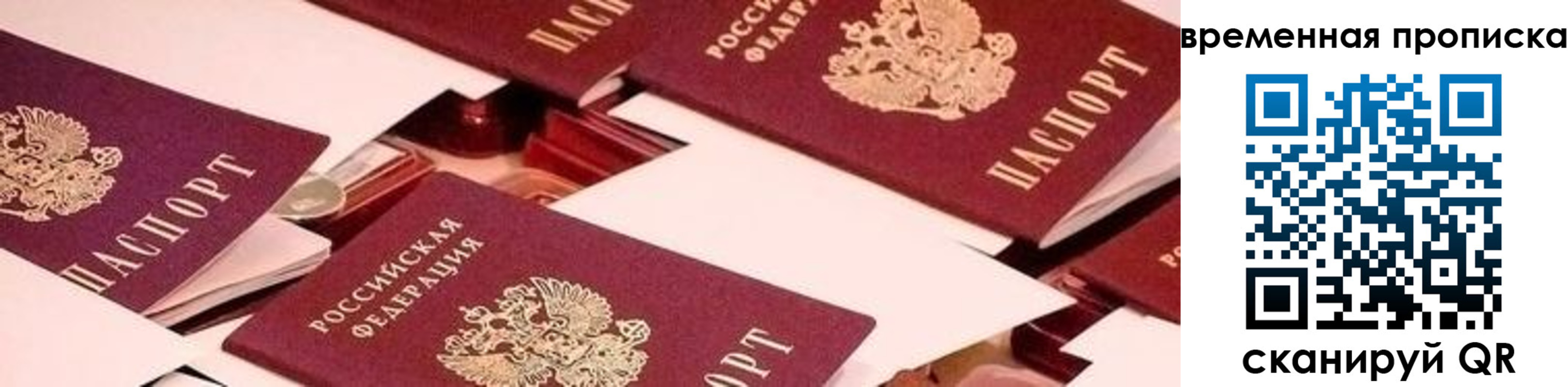 временная регистрация гарантия в Дзержинском