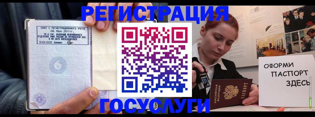 временная регистрация в Дзержинском