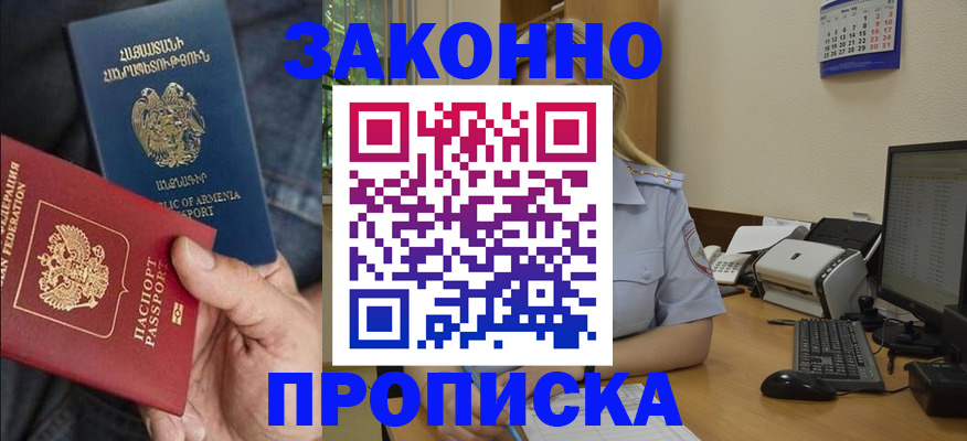 прописка в Дзержинском