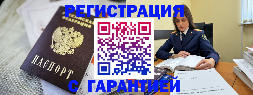 временная регистрация гарантия в Дзержинском